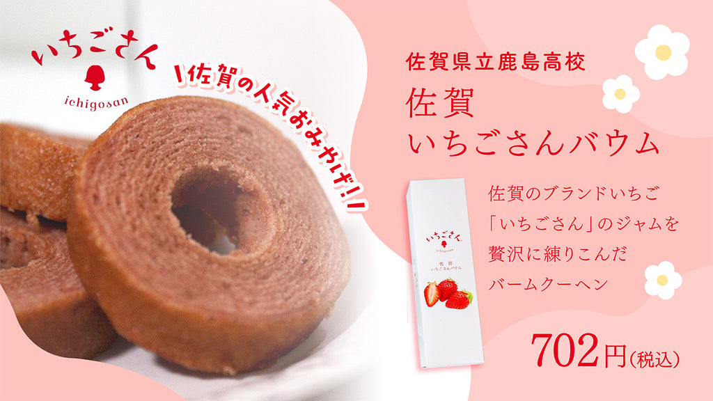 バウムクーヘン